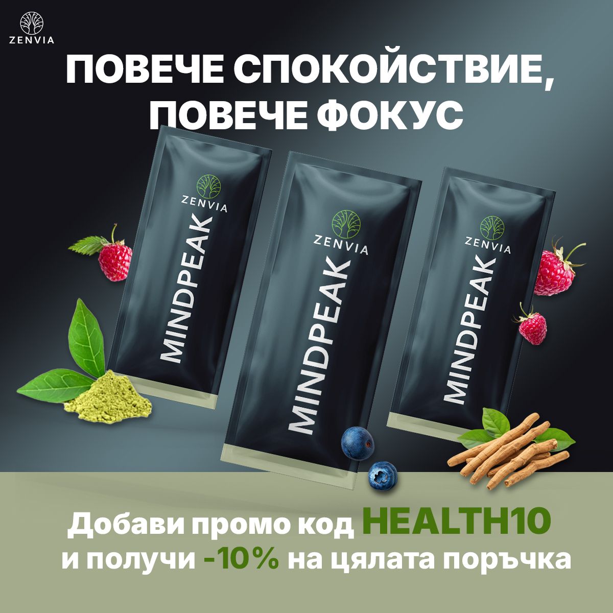 MindPeak Formula - Натурална формула